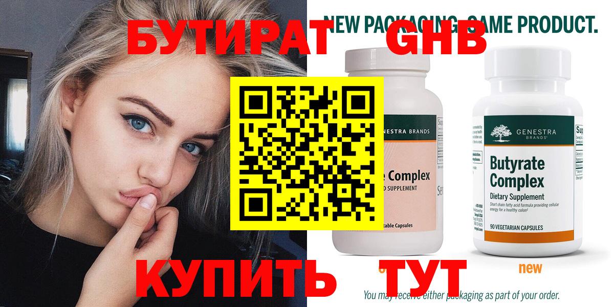 Бутират бутик  БУТИРАТ  Дзержинск  Вход с VPN 