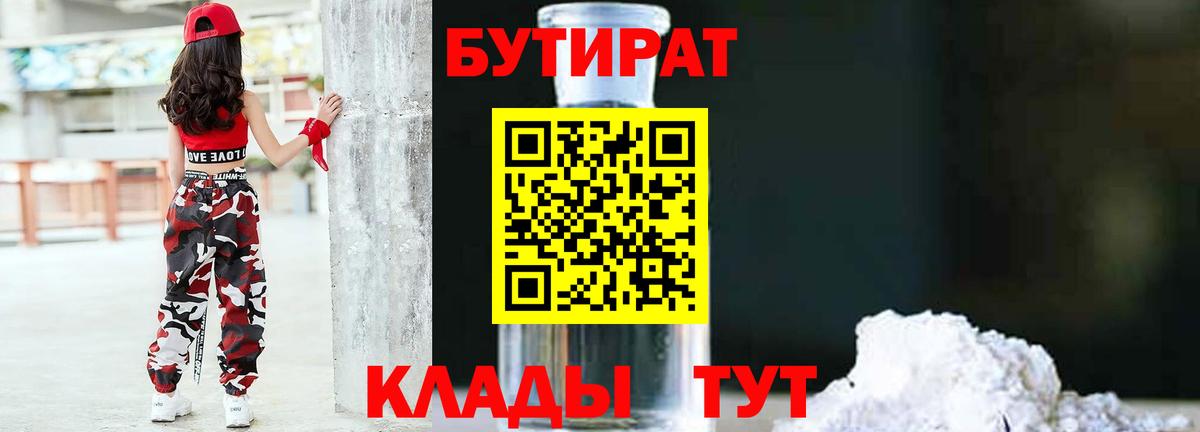 БУТИРАТ GHB Дзержинск