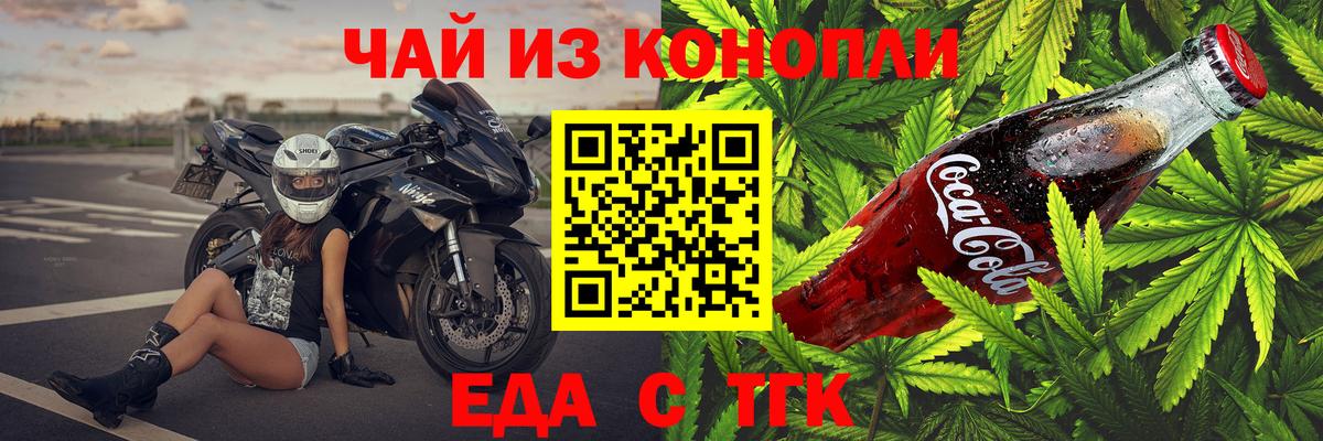 Дзержинск  Cannafood марихуана  Вход с VPN 