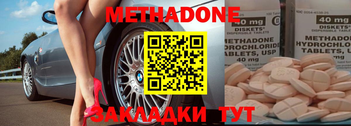 Дзержинск  Метадон белоснежный  Вход с VPN 