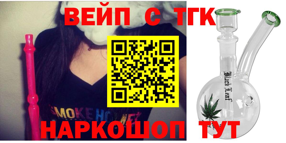 ТГК вейп Дзержинск